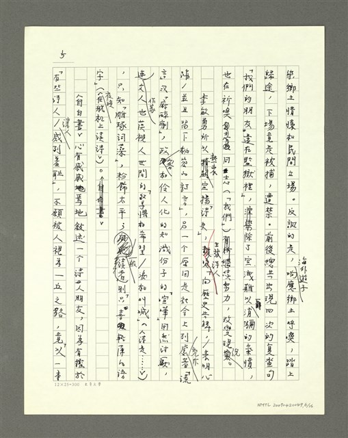 主要名稱：擦拭歷史、沖淡醜惡以及第三類選擇—閱讀李敏勇《心的奏鳴曲》圖檔，第7張，共18張