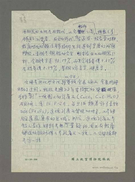 主要名稱：「作者重申全省美展增列陶藝部的重要性」等散稿圖檔，第16張，共16張