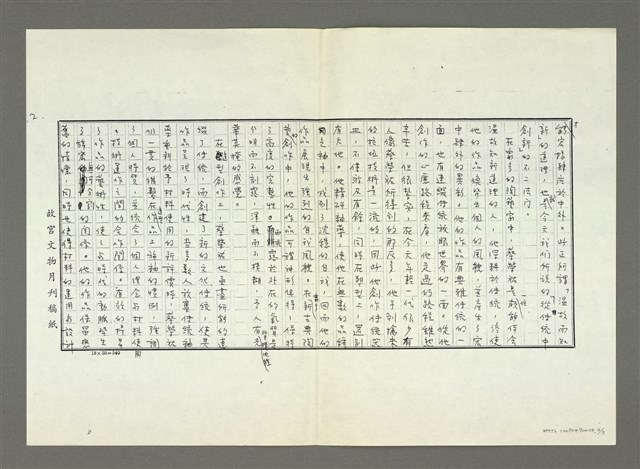 主要名稱：溫故而知新的蔡榮祐（代序）（影本）圖檔，第3張，共4張