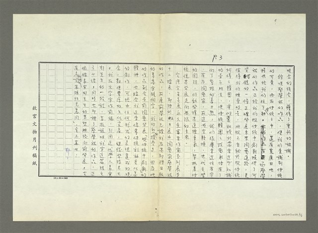 主要名稱：溫故而知新的蔡榮祐（代序）（影本）圖檔，第4張，共4張