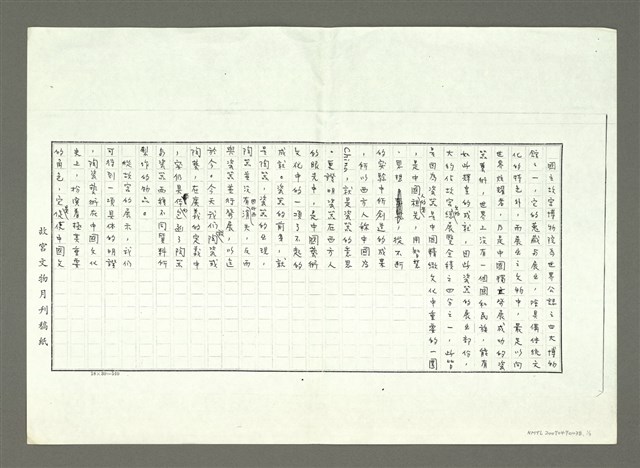 主要名稱：國立故宮博物院為世界公認之…（影本）圖檔，第2張，共8張