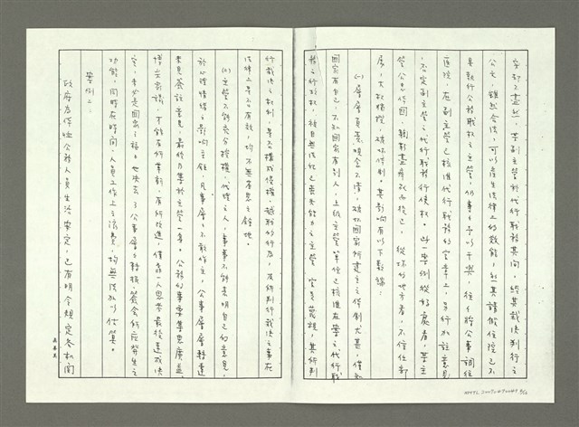 主要名稱：如何增進行政機關的效率及效能（影本）圖檔，第5張，共17張