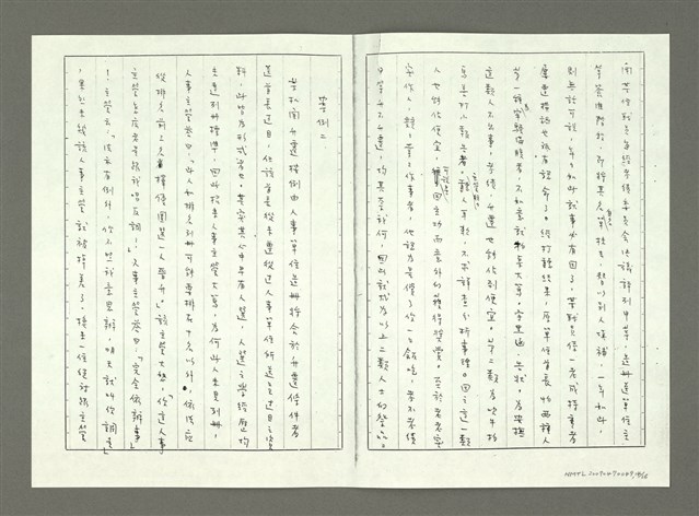 主要名稱：如何增進行政機關的效率及效能（影本）圖檔，第15張，共17張