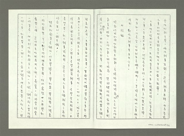 主要名稱：如何增進行政機關的效率及效能（影本）圖檔，第16張，共17張