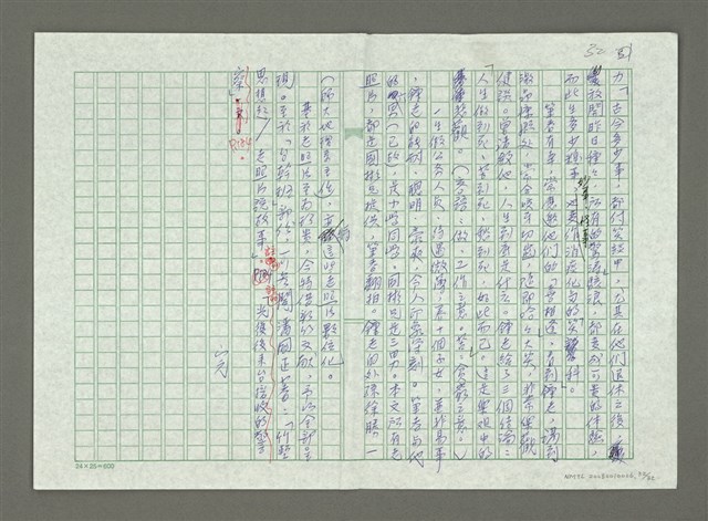 主要名稱：民國34年至40年新竹縣政警生態之變化圖檔，第33張，共33張