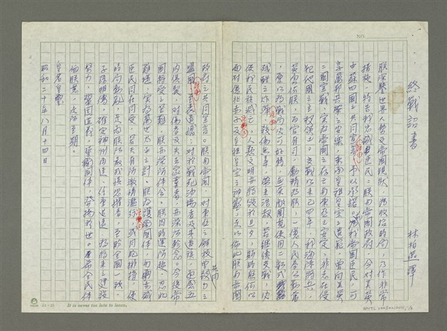 主要名稱：終戰詔書圖檔，第2張，共3張