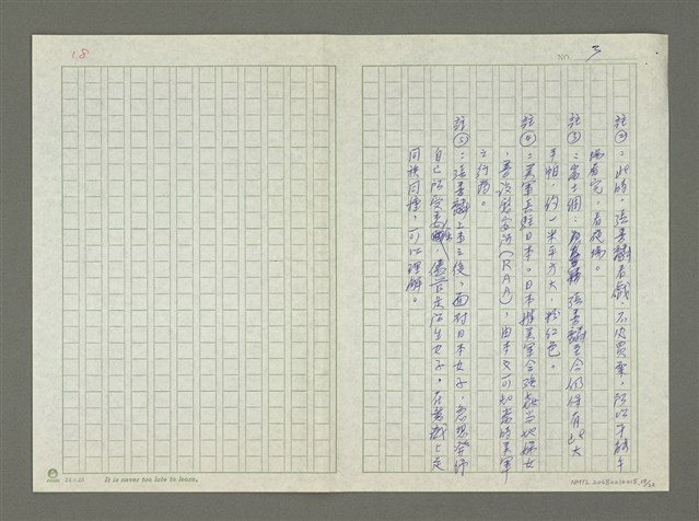 翻譯題名：日本少年兵回憶錄圖檔，第20張，共23張