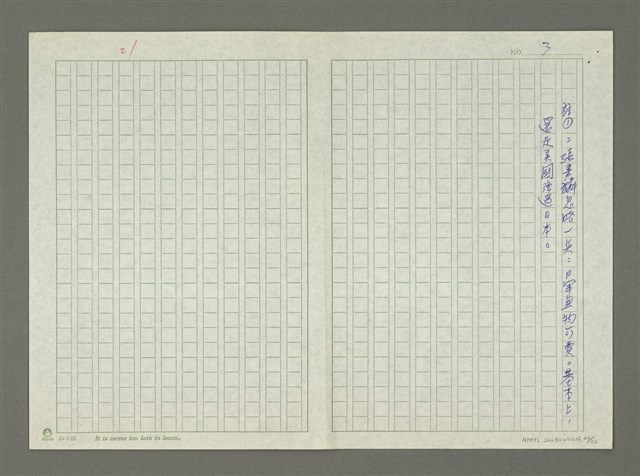 翻譯題名：日本少年兵回憶錄圖檔，第23張，共23張