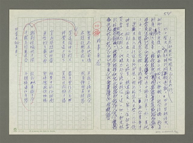 主要名稱：林孔昭的文學生涯圖檔，第56張，共74張