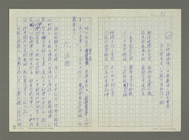 主要名稱：林孔昭的文學生涯圖檔，第73張，共74張