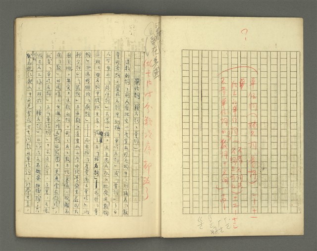 主要名稱：〈明嘉靖刊荔鏡記戲文分類詞彙〉手稿 一、單位名稱（輔名詞、量詞）圖檔，第3張，共22張