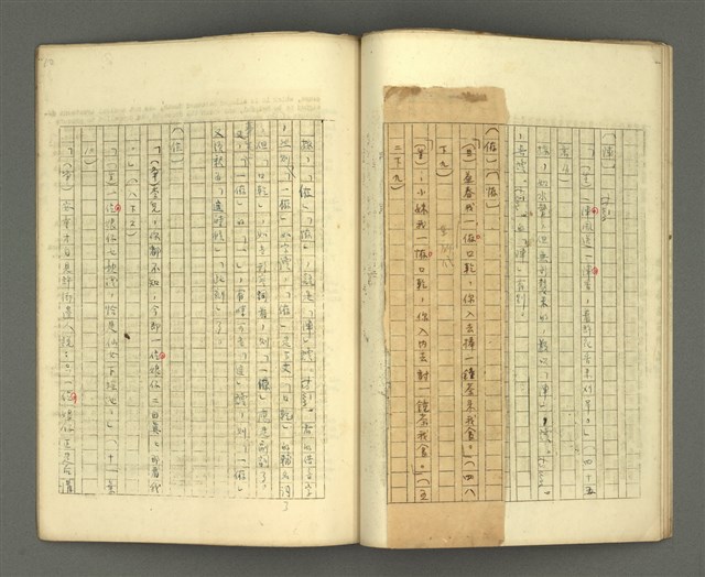 主要名稱：〈明嘉靖刊荔鏡記戲文分類詞彙〉手稿 一、單位名稱（輔名詞、量詞）圖檔，第12張，共22張