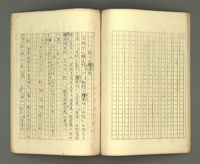 主要名稱：〈明嘉靖刊荔鏡記戲文分類詞彙〉手稿 一、單位名稱（輔名詞、量詞）圖檔，第14張，共22張