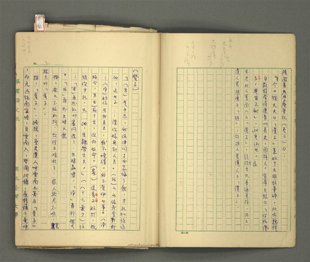 主要名稱：〈明嘉靖刊荔鏡記戲文分類詞彙〉手稿－五、荔鏡記戲文中之詈詞、誓詞、詛詞圖檔，第5張，共42張