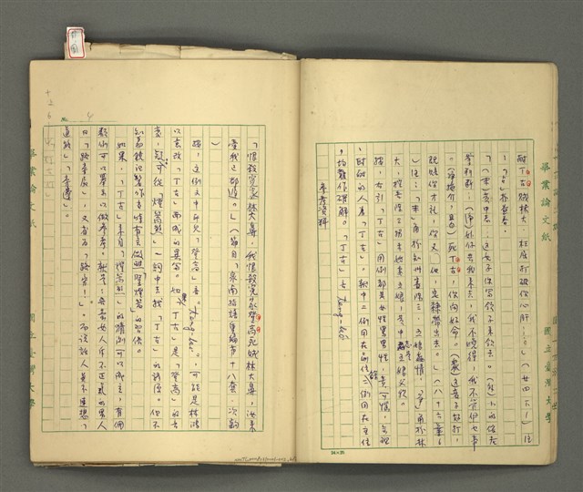 主要名稱：〈明嘉靖刊荔鏡記戲文分類詞彙〉手稿－五、荔鏡記戲文中之詈詞、誓詞、詛詞圖檔，第7張，共42張