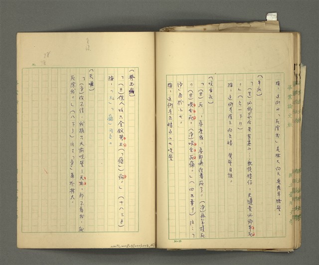 主要名稱：〈明嘉靖刊荔鏡記戲文分類詞彙〉手稿－五、荔鏡記戲文中之詈詞、誓詞、詛詞圖檔，第38張，共42張