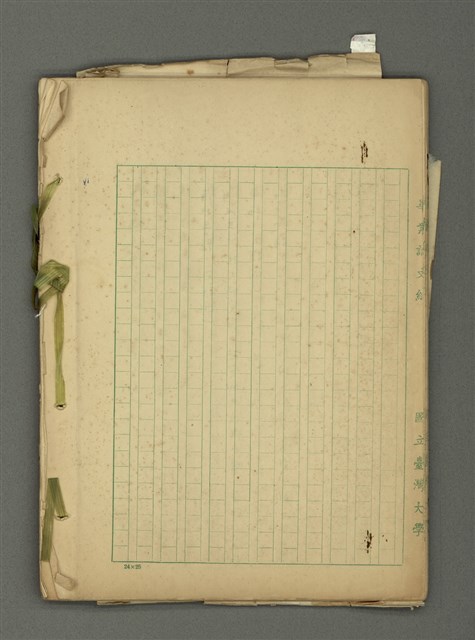 主要名稱：〈明嘉靖刊荔鏡記戲文分類詞彙〉手稿－五、荔鏡記戲文中之詈詞、誓詞、詛詞圖檔，第40張，共42張