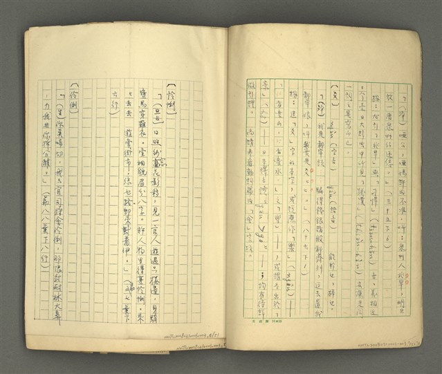 主要名稱：〈明嘉靖刊荔鏡記戲文分類詞彙〉手稿－六、形容詞、狀詞圖檔，第5張，共56張