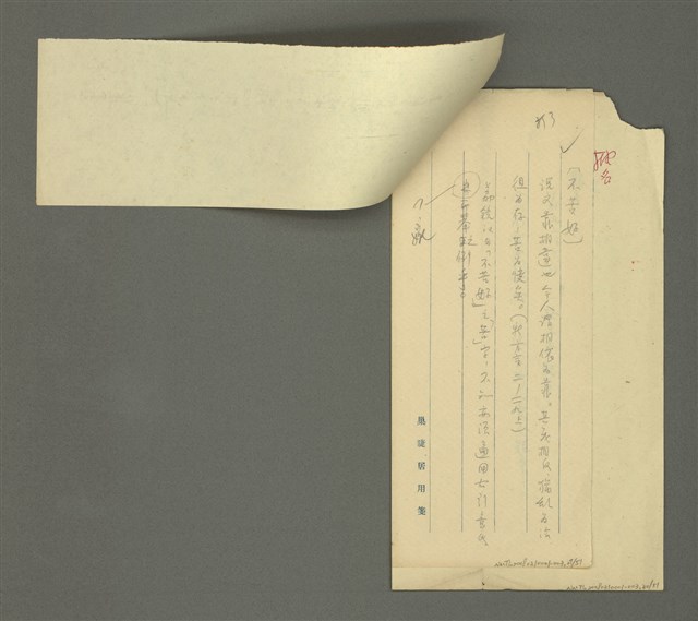 主要名稱：〈明嘉靖刊荔鏡記戲文分類詞彙〉手稿－六、形容詞、狀詞圖檔，第30張，共56張