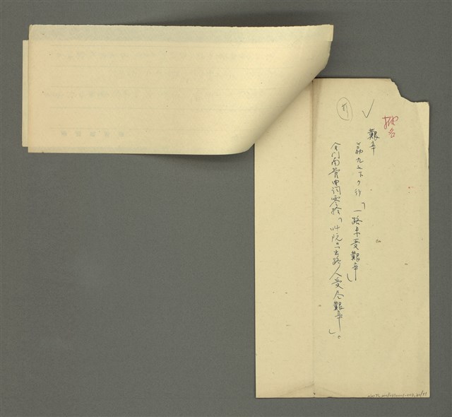 主要名稱：〈明嘉靖刊荔鏡記戲文分類詞彙〉手稿－六、形容詞、狀詞圖檔，第31張，共56張