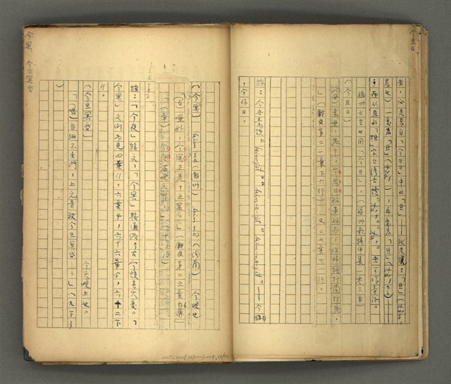 主要名稱：〈明嘉靖刊荔鏡記戲文分類詞彙〉手稿－七、副詞篇圖檔，第14張，共97張