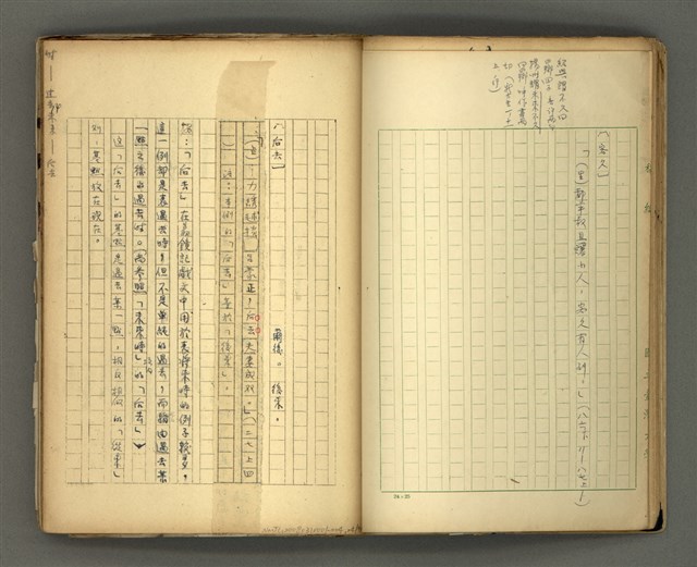 主要名稱：〈明嘉靖刊荔鏡記戲文分類詞彙〉手稿－七、副詞篇圖檔，第25張，共97張