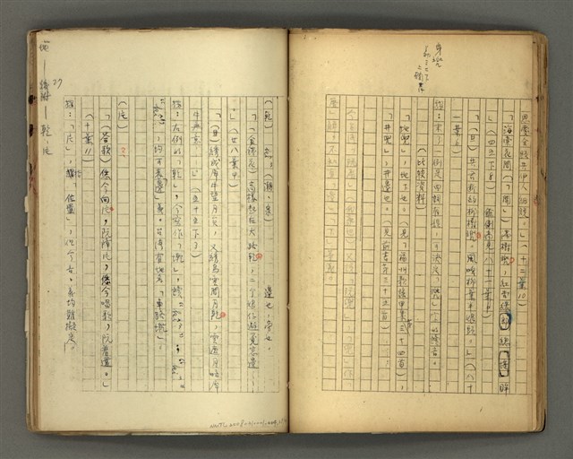 主要名稱：〈明嘉靖刊荔鏡記戲文分類詞彙〉手稿－七、副詞篇圖檔，第39張，共97張