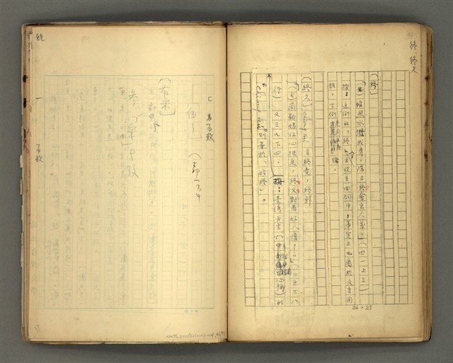 主要名稱：〈明嘉靖刊荔鏡記戲文分類詞彙〉手稿－七、副詞篇圖檔，第47張，共97張