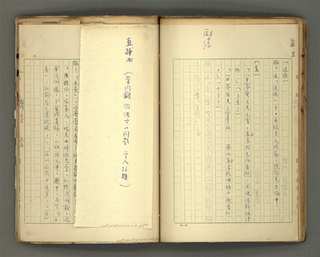 主要名稱：〈明嘉靖刊荔鏡記戲文分類詞彙〉手稿－七、副詞篇圖檔，第52張，共97張