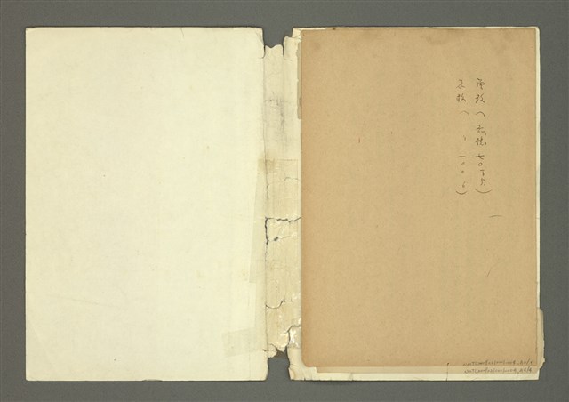 主要名稱：〈明嘉靖刊荔鏡記戲文分類詞彙〉手稿－七、副詞篇圖檔，第93張，共97張