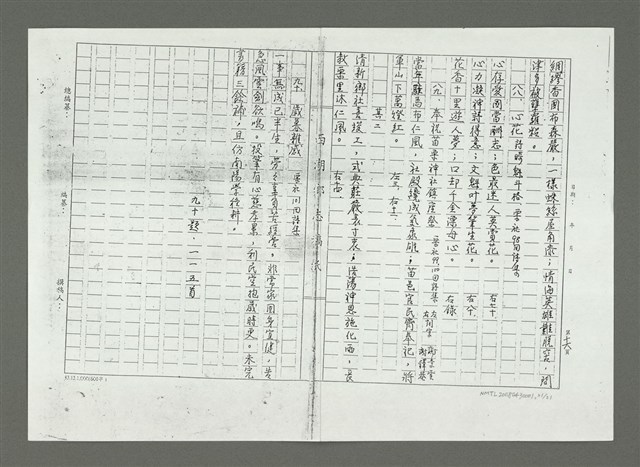 主要名稱：竹園詩集栗社課題詩稿（影本）圖檔，第22張，共23張