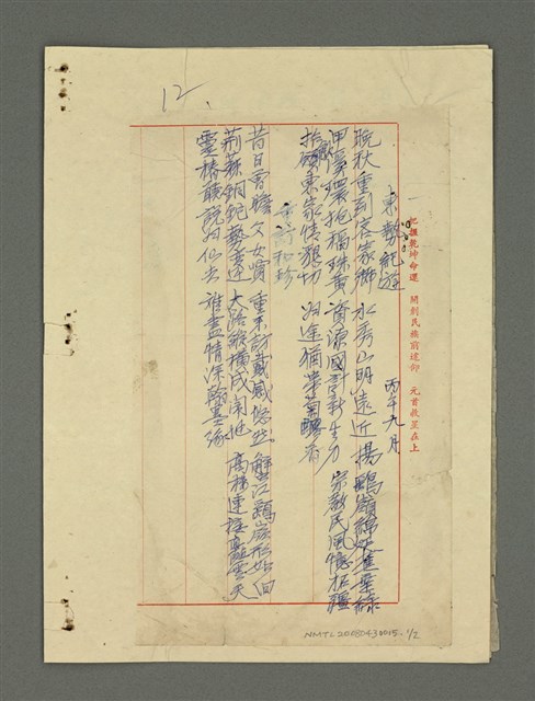 主要名稱：東勢紀遊；重訪和珍；首唱祝中壢市成立；次唱荷風；弔社長謝鐸庵先生圖檔，第2張，共3張