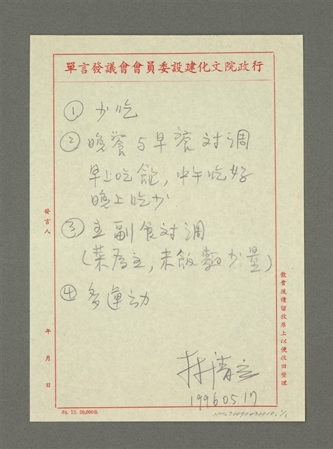 主要名稱：無題名：1.少吃；2.晚餐與早餐對調……；3.主副食對調……；4.多運動圖檔，第2張，共2張