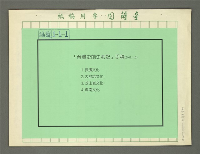 主要名稱：台灣史前史考記圖檔，第2張，共6張