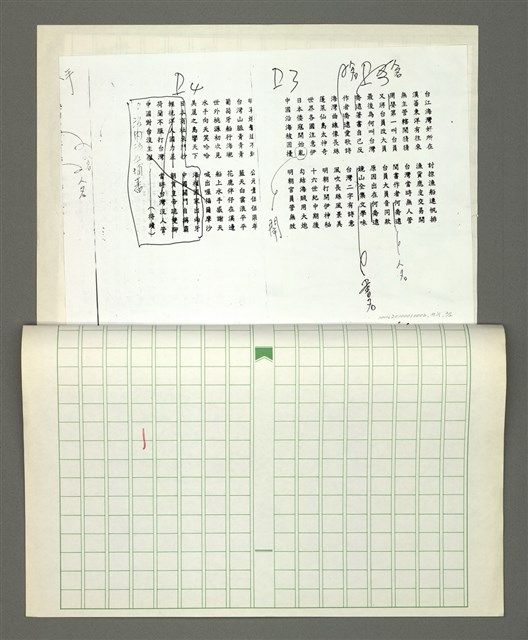 主要名稱：卷首：台灣通緒記圖檔，第11張，共12張