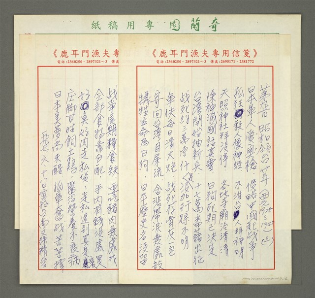 主要名稱：台灣白話史詩—第九首圖檔，第2張，共3張
