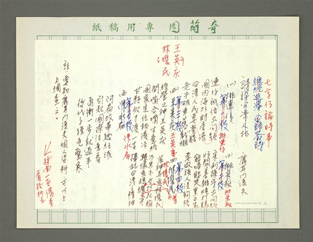 主要名稱：七字仔論時事圖檔，第2張，共3張