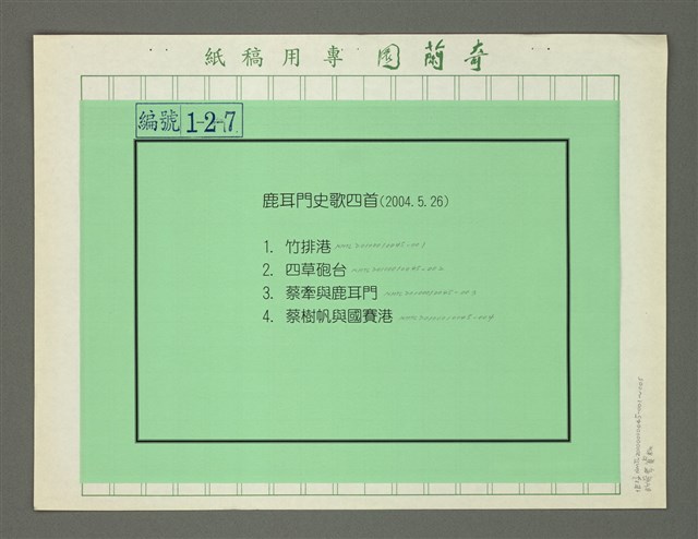 主要名稱：鹿耳門史歌四首—竹排港圖檔，第2張，共4張