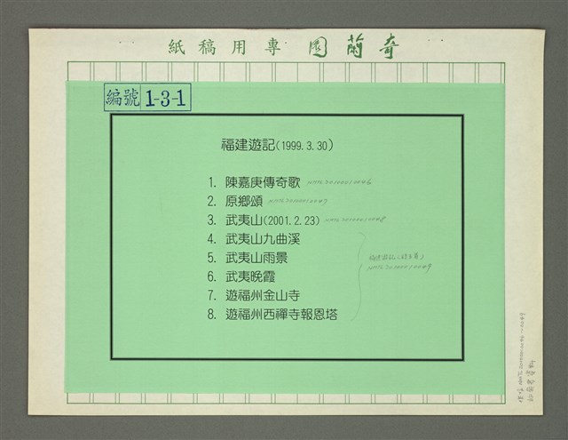 主要名稱：陳嘉庚傳奇歌圖檔，第2張，共5張