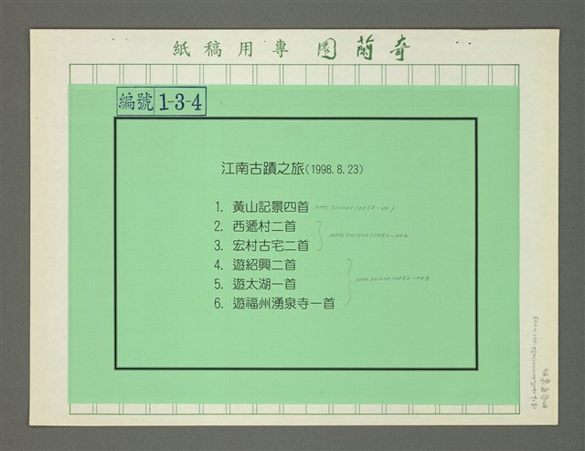 主要名稱：江南古蹟之旅—黃山記景圖檔，第2張，共3張