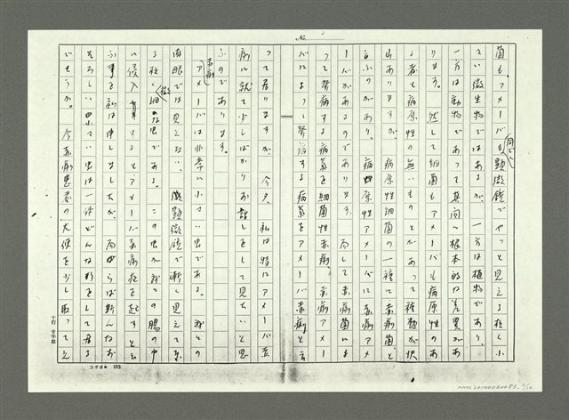 主要名稱：アメ─バ赤痢に就て（影本）圖檔，第14張，共22張