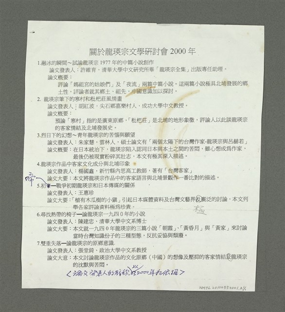 主要名稱：蠹魚之眼與海蜇之夢—談龍瑛宗與吳濁流圖檔，第19張，共22張