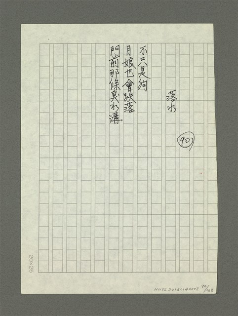 主要名稱：生活俳句（一）圖檔，第90張，共138張