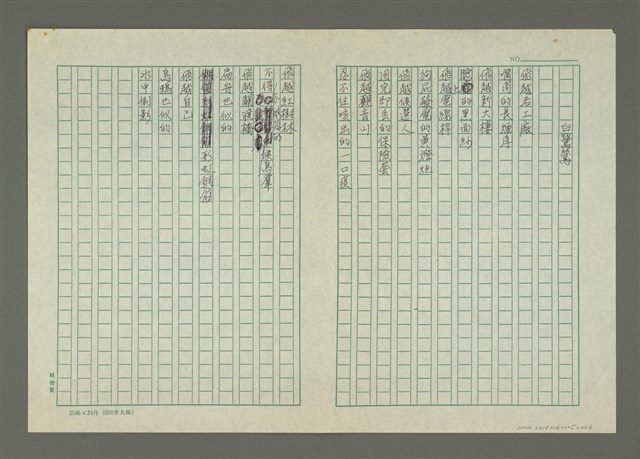 主要名稱：白鷺鷥/劃一題名：林建隆詩集圖檔，第1張，共1張