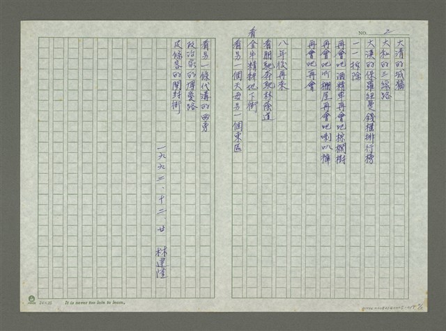 主要名稱：中華商場/劃一題名：林建隆詩集圖檔，第2張，共2張