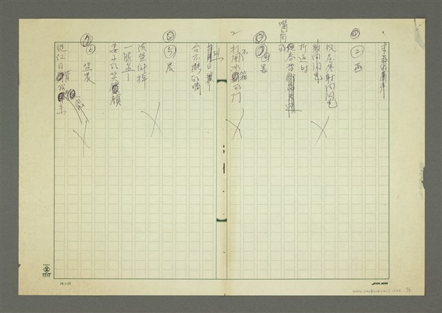 主要名稱：短詩賞/劃一題名：林建隆詩集圖檔，第2張，共5張