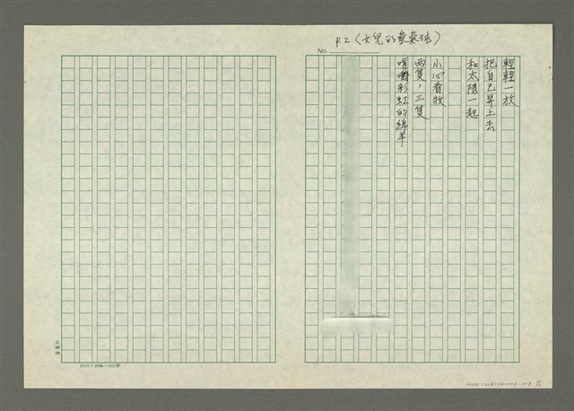 主要名稱：詩二首—凱達格蘭風景、女兒的氫氣球/劃一題名：菅芒花的春天歌詩集圖檔，第2張，共4張