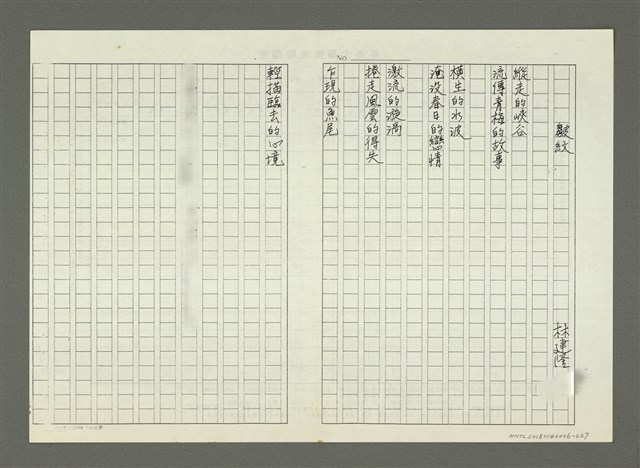 主要名稱：皺紋/劃一題名：菅芒花的春天歌詩集圖檔，第1張，共1張