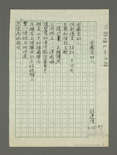 主要名稱：西藏來的人/劃一題名：菅芒花的春天歌詩集圖檔，第1張，共3張