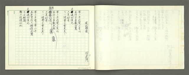 主要名稱：詩二首—〈東吳百年頌〉、〈溪城戀歌〉圖檔，第3張，共6張